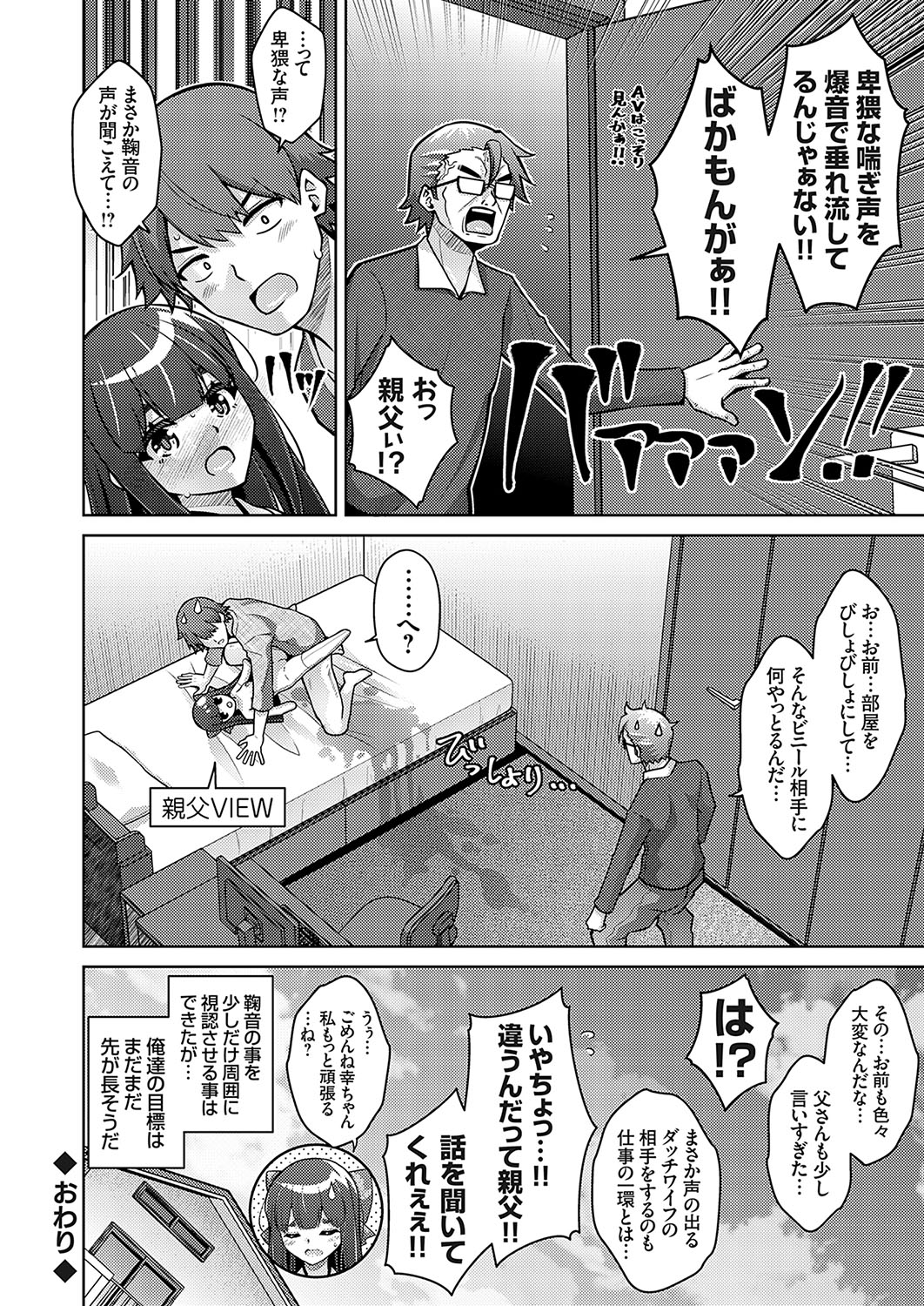 COMIC Grape Vol. 130 – Page 19