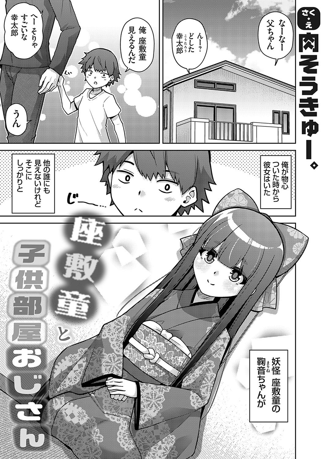 COMIC Grape Vol. 130 – Page 2