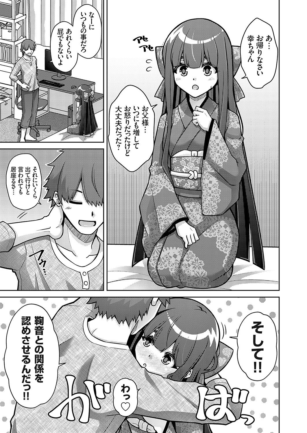 COMIC Grape Vol. 130 – Page 4