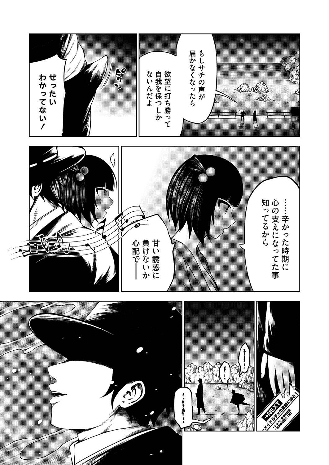 COMIC Grape Vol. 130 – Page 48