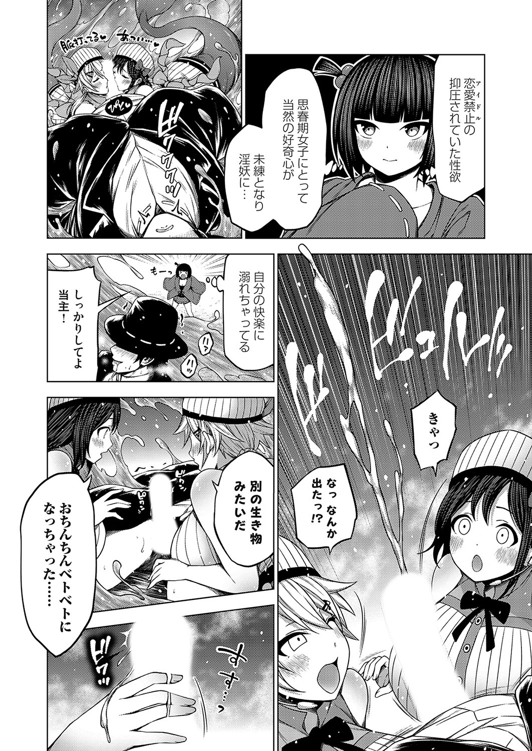 COMIC Grape Vol. 130 – Page 51
