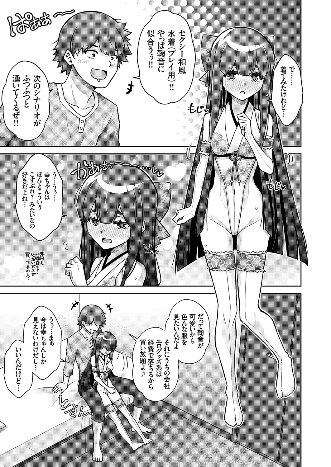 COMIC Grape Vol. 130 – Page 8