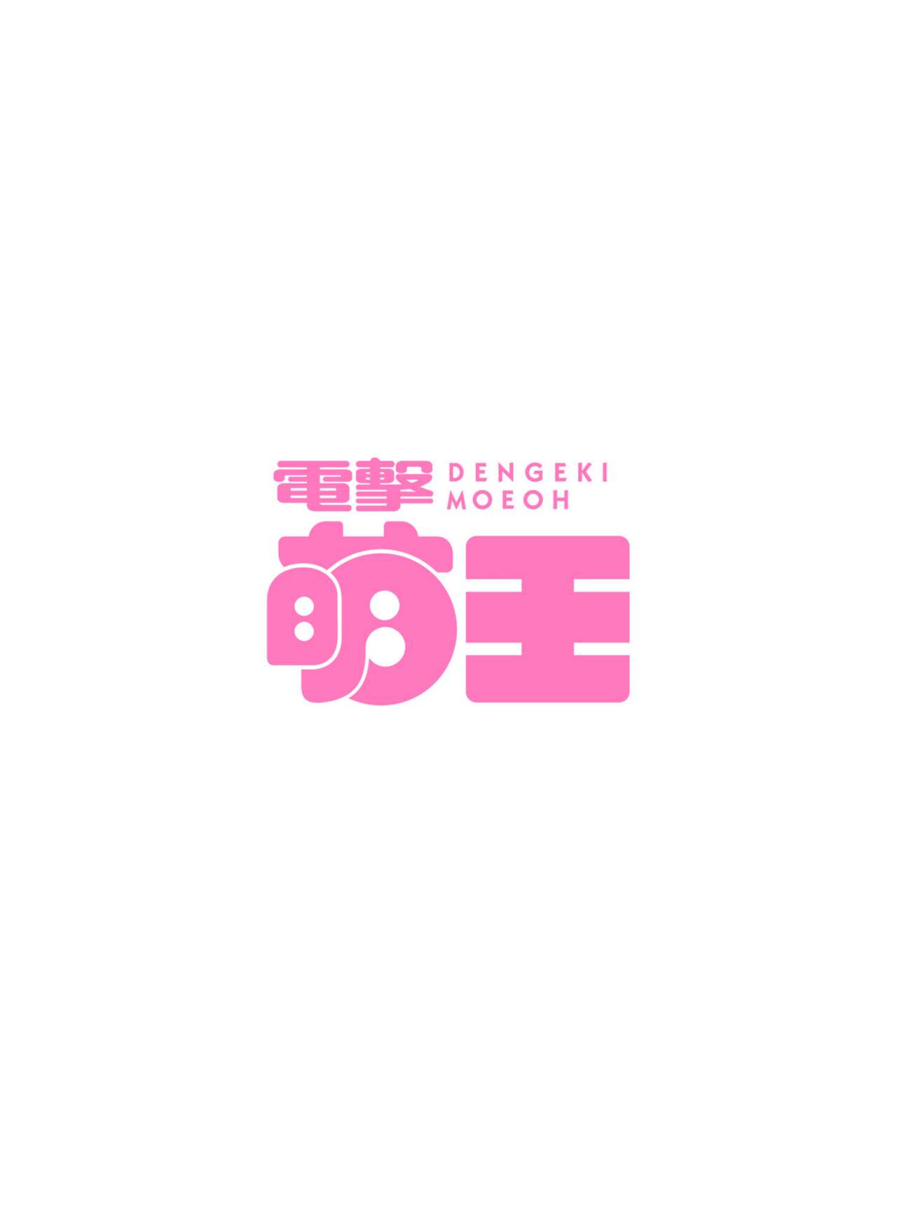 【電子版】電撃萌王 2024年10月号 – Page 10