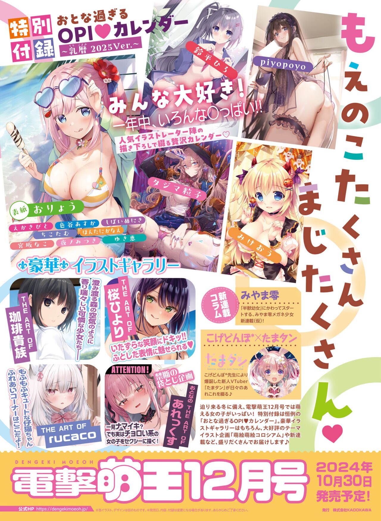 【電子版】電撃萌王 2024年10月号 – Page 100