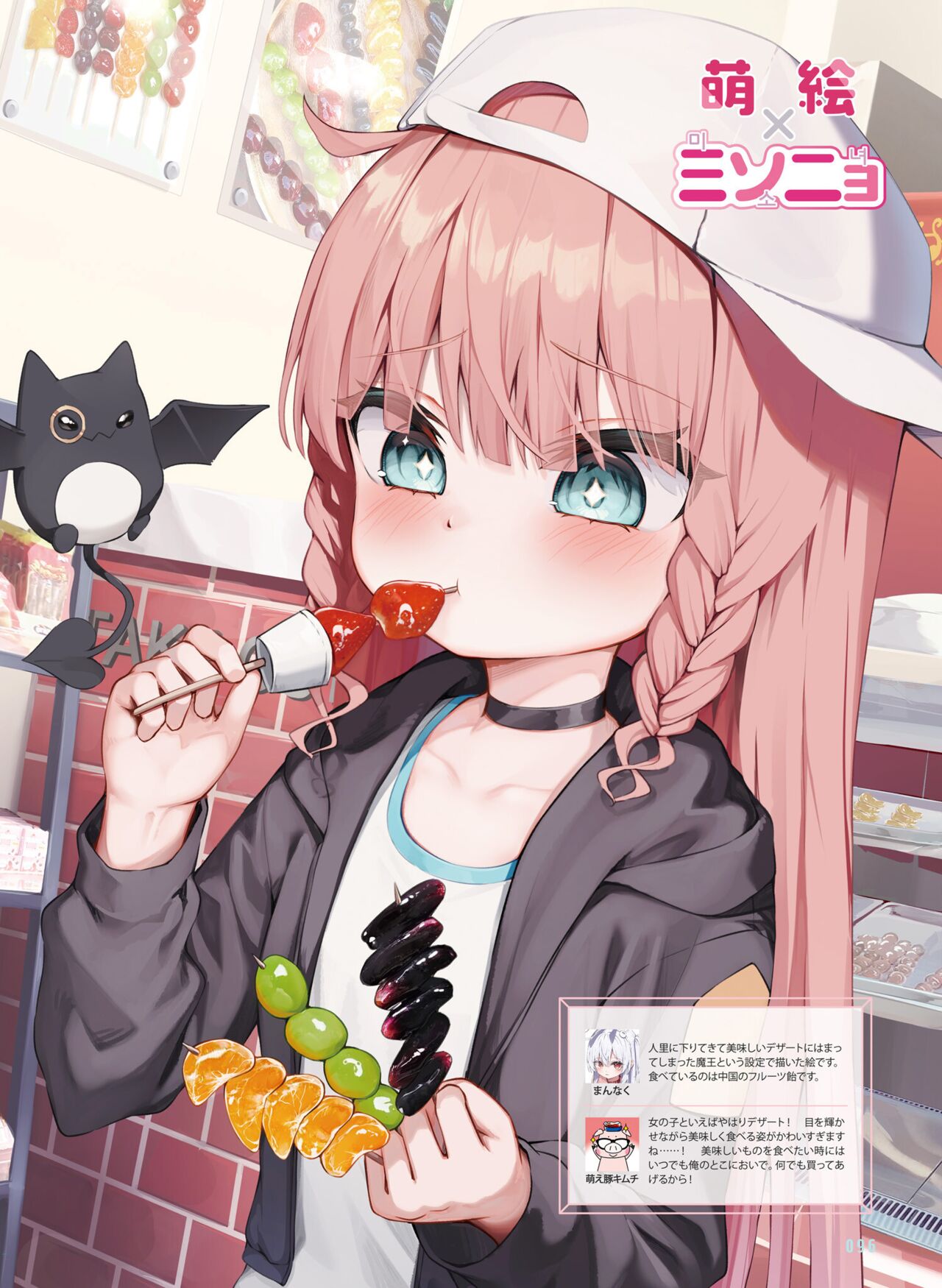 【電子版】電撃萌王 2024年10月号 – Page 102