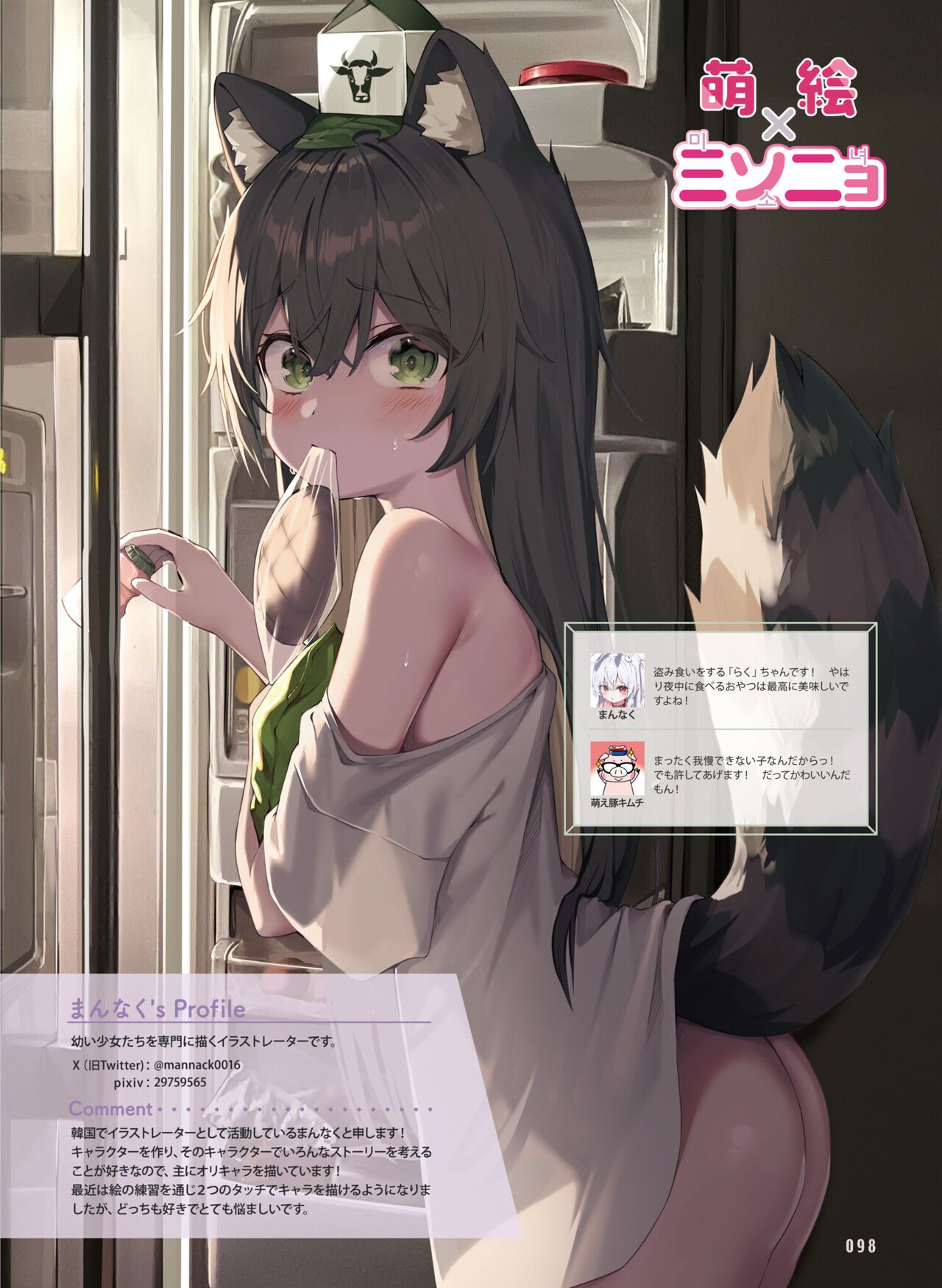 【電子版】電撃萌王 2024年10月号 – Page 104