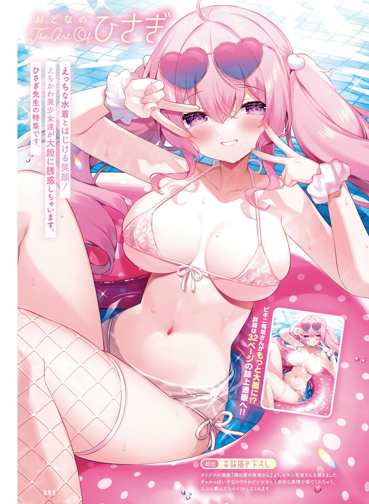 【電子版】電撃萌王 2024年10月号 – Page 105