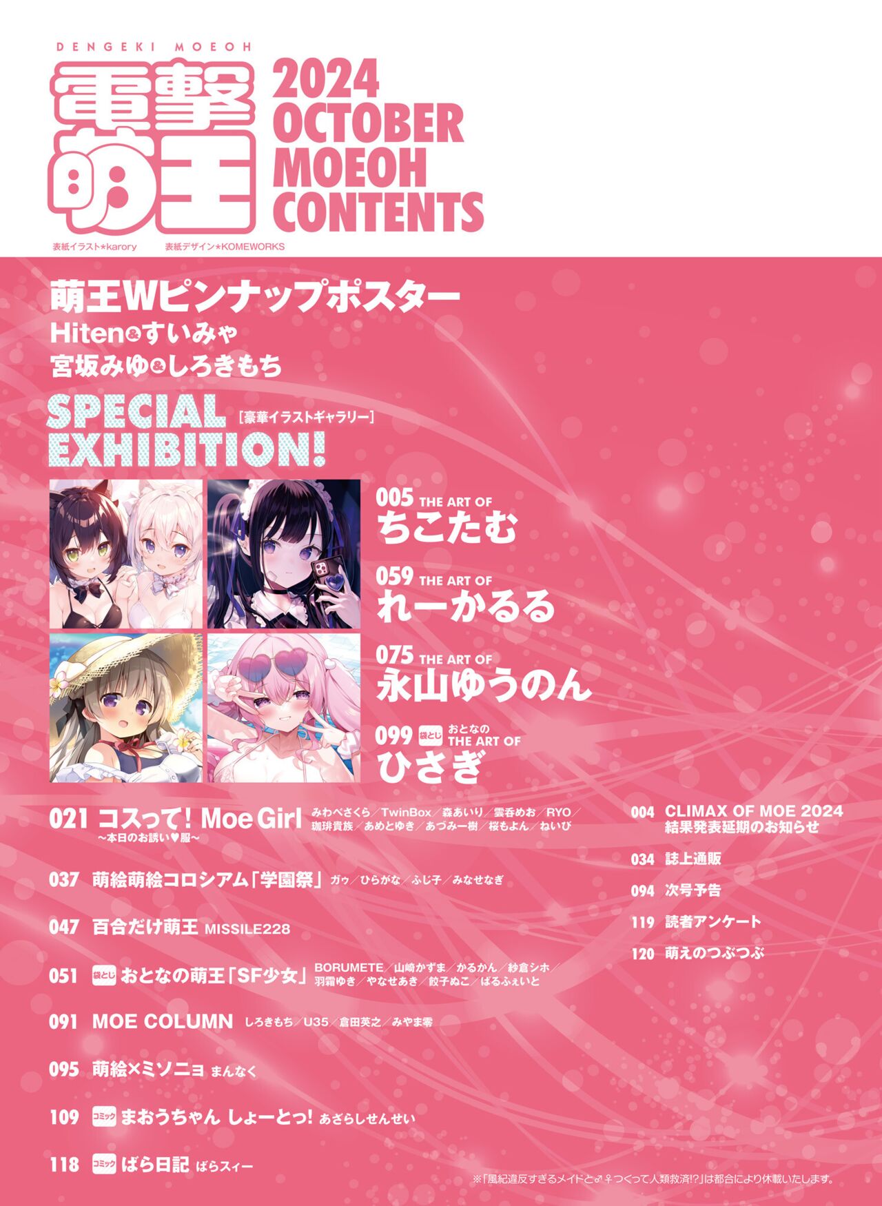 【電子版】電撃萌王 2024年10月号 – Page 11