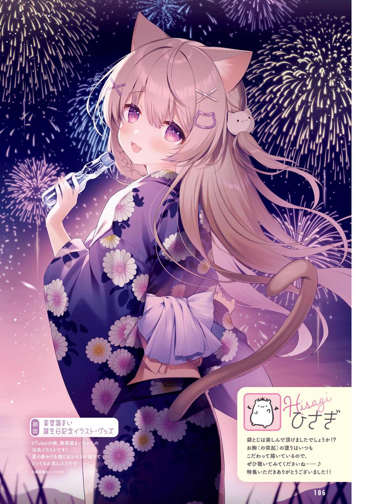 【電子版】電撃萌王 2024年10月号 – Page 112