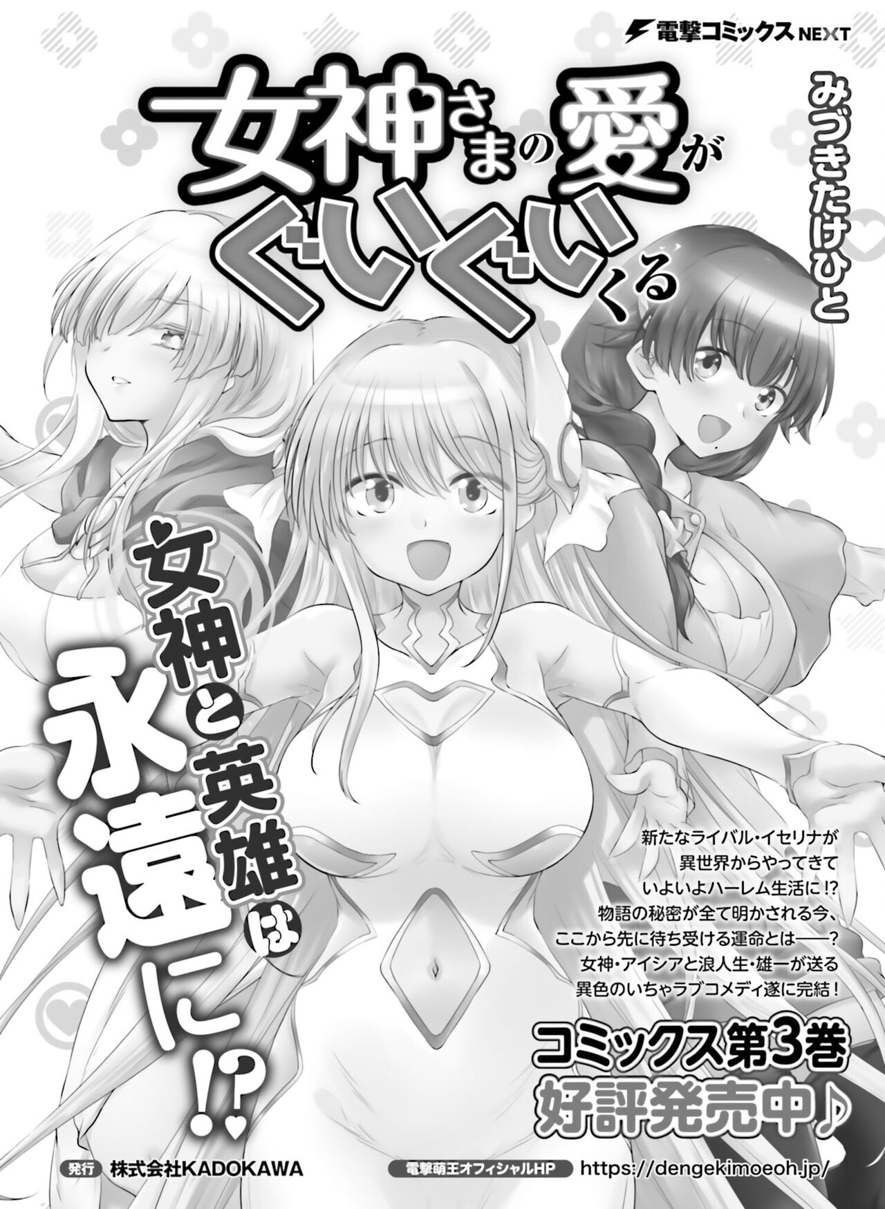 【電子版】電撃萌王 2024年10月号 – Page 113