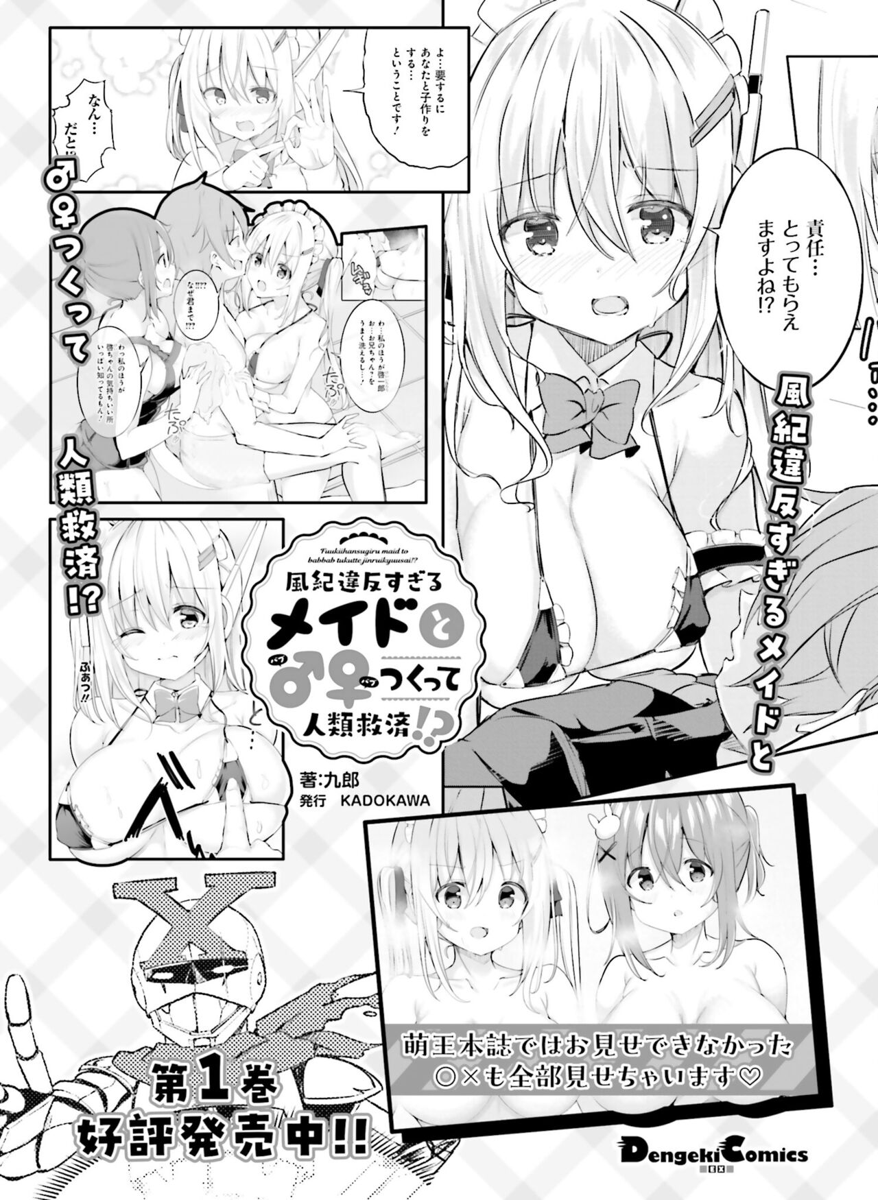 【電子版】電撃萌王 2024年10月号 – Page 114