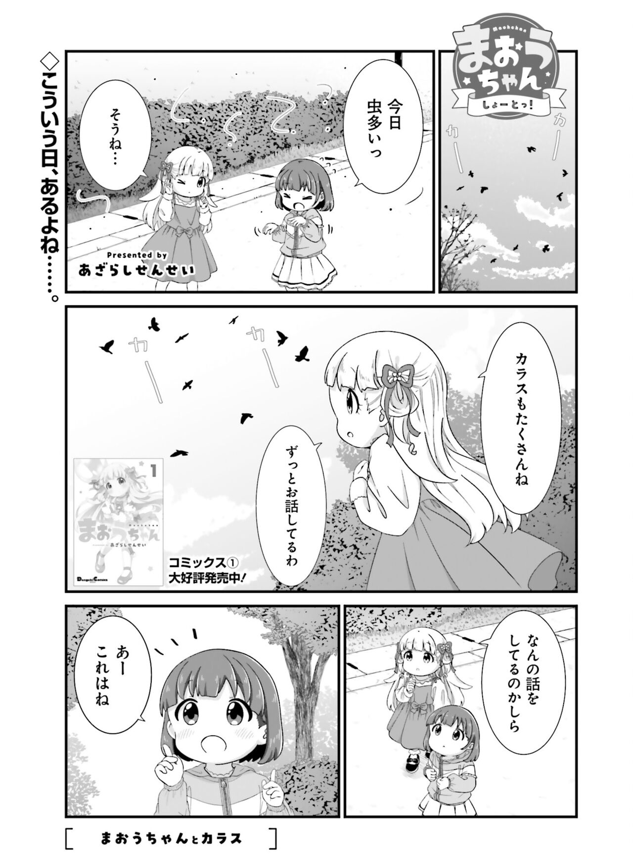 【電子版】電撃萌王 2024年10月号 – Page 115