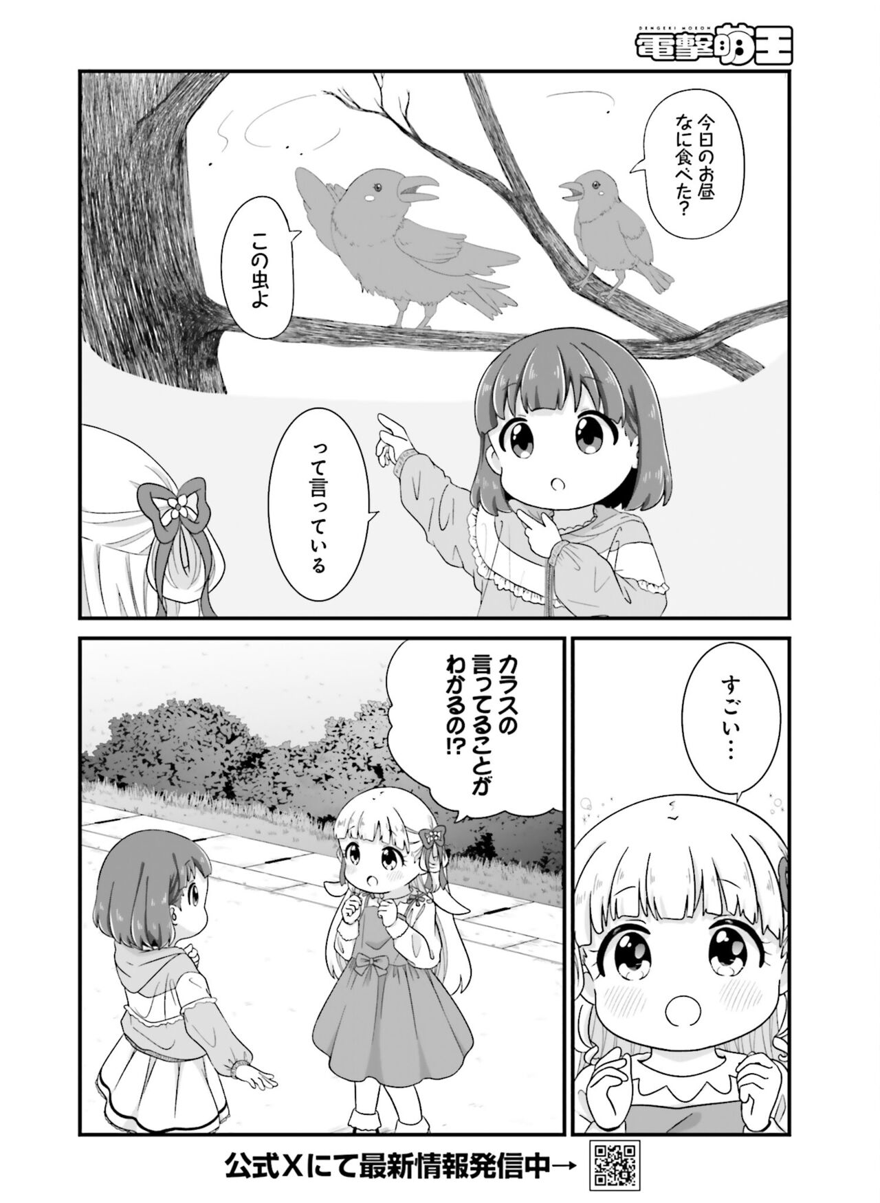 【電子版】電撃萌王 2024年10月号 – Page 116