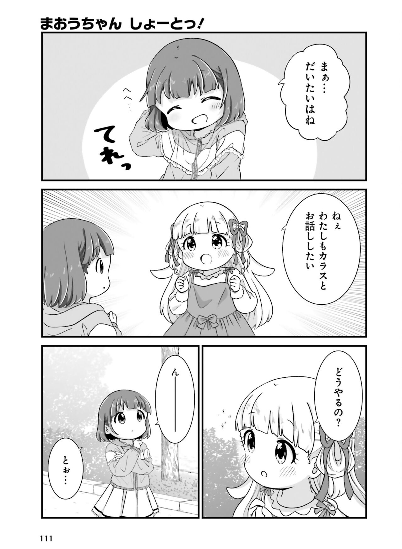 【電子版】電撃萌王 2024年10月号 – Page 117
