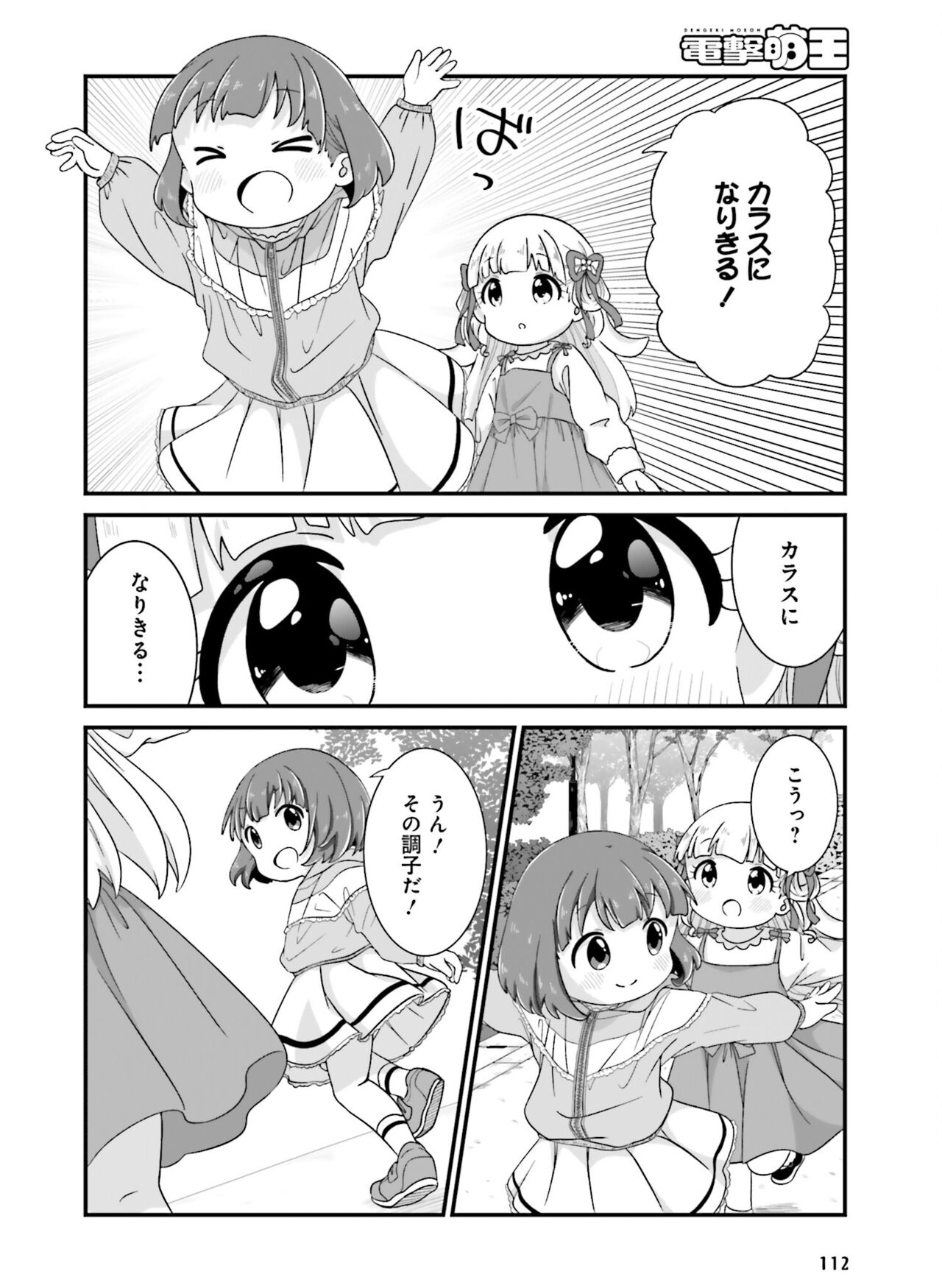 【電子版】電撃萌王 2024年10月号 – Page 118