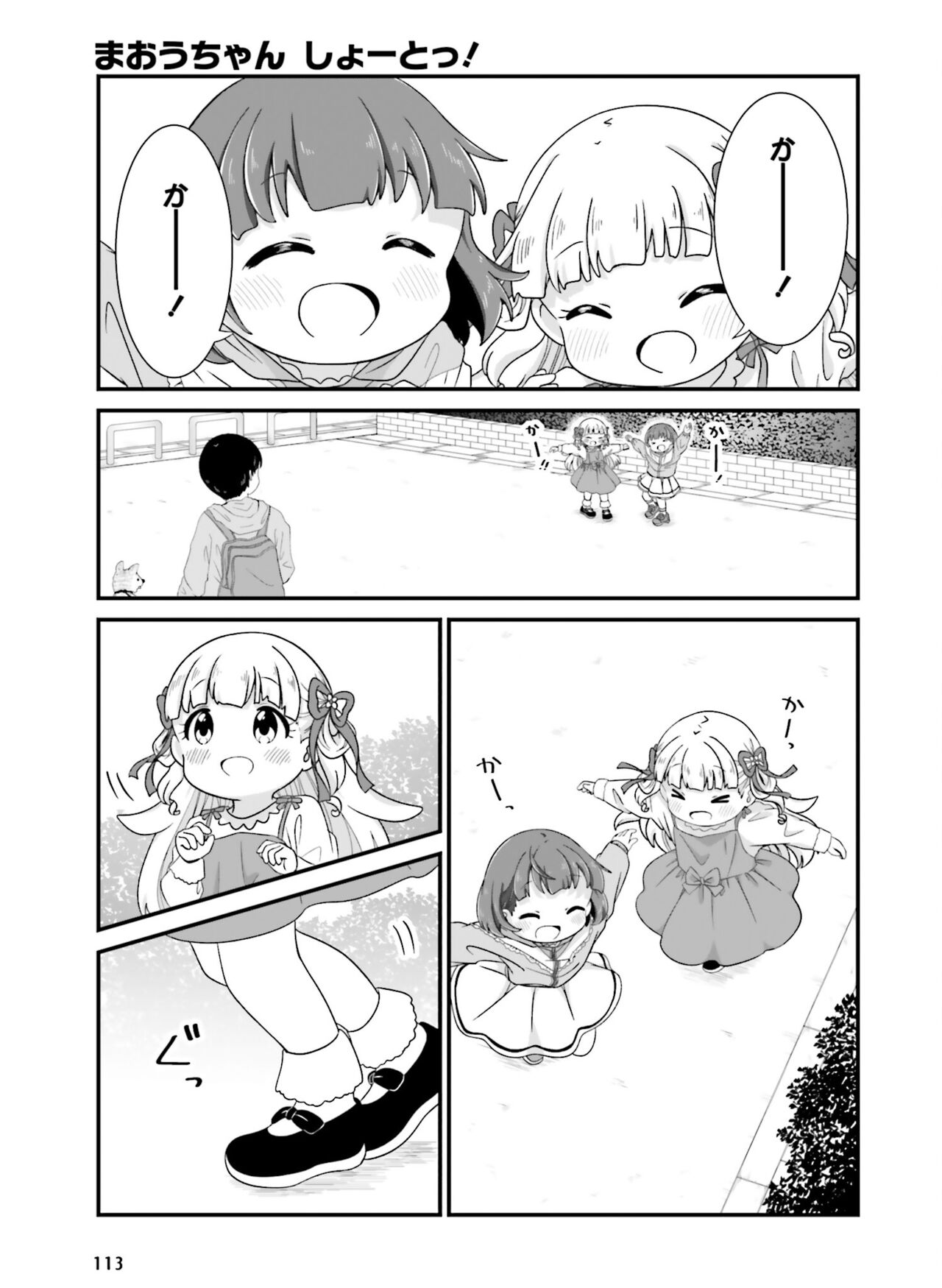 【電子版】電撃萌王 2024年10月号 – Page 119