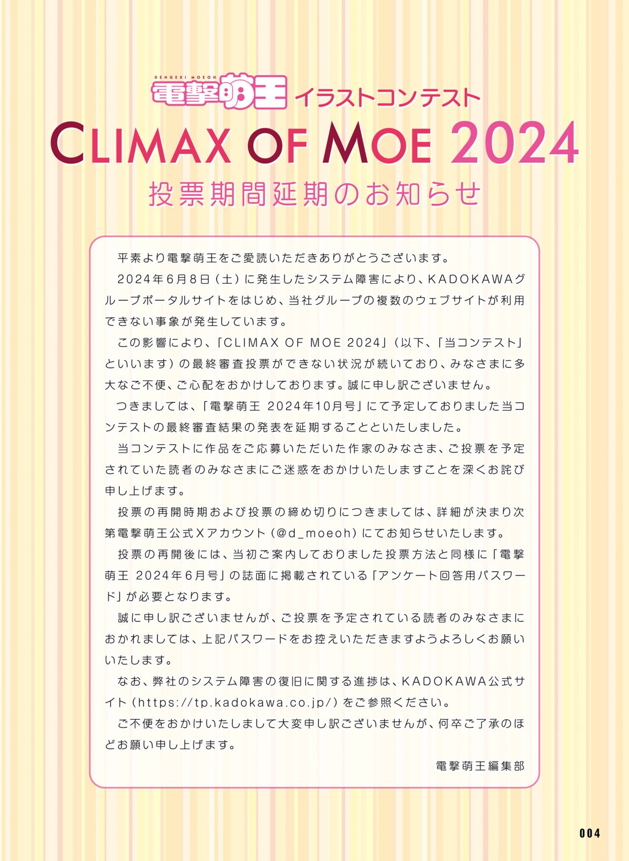 【電子版】電撃萌王 2024年10月号 – Page 12