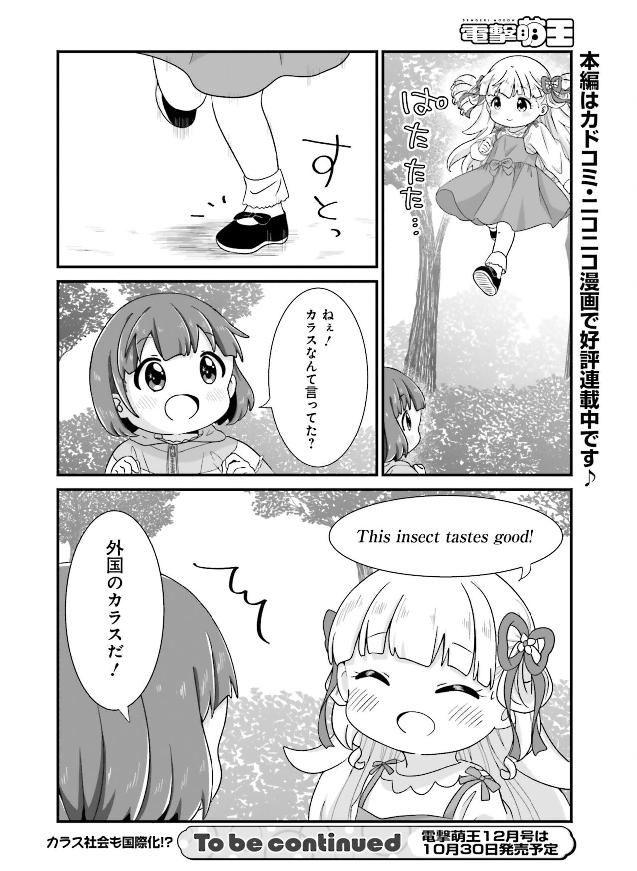 【電子版】電撃萌王 2024年10月号 – Page 122