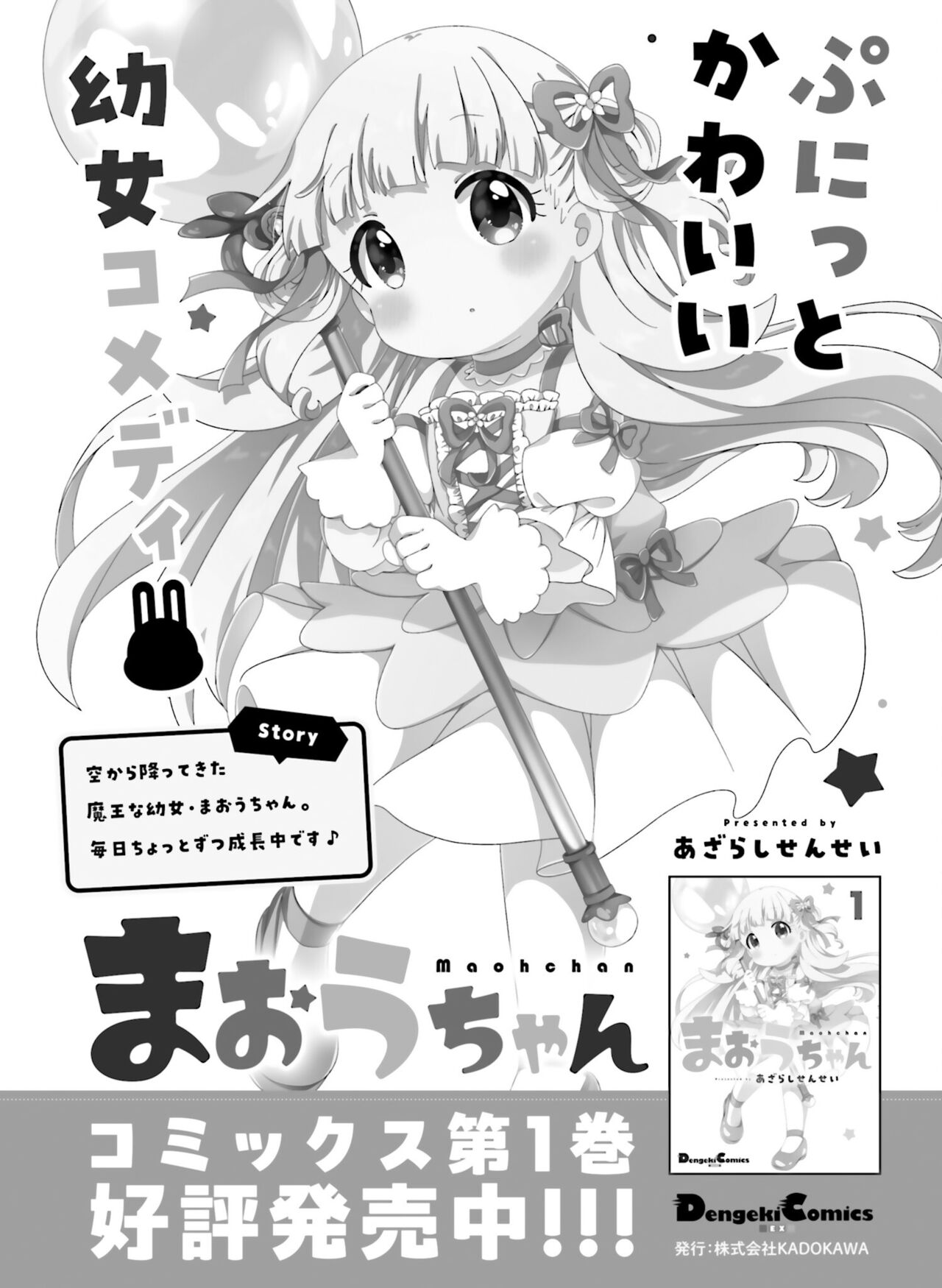 【電子版】電撃萌王 2024年10月号 – Page 123