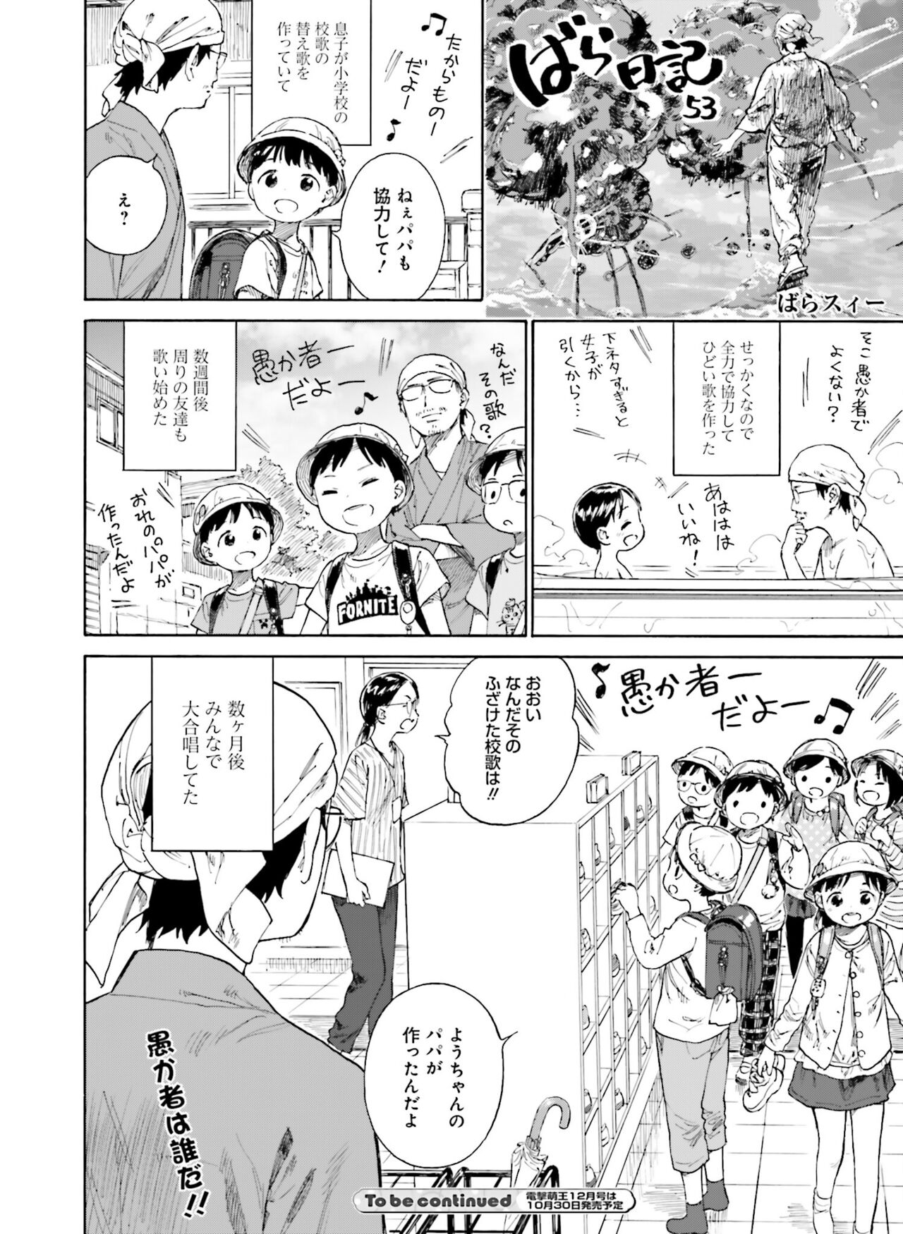 【電子版】電撃萌王 2024年10月号 – Page 124