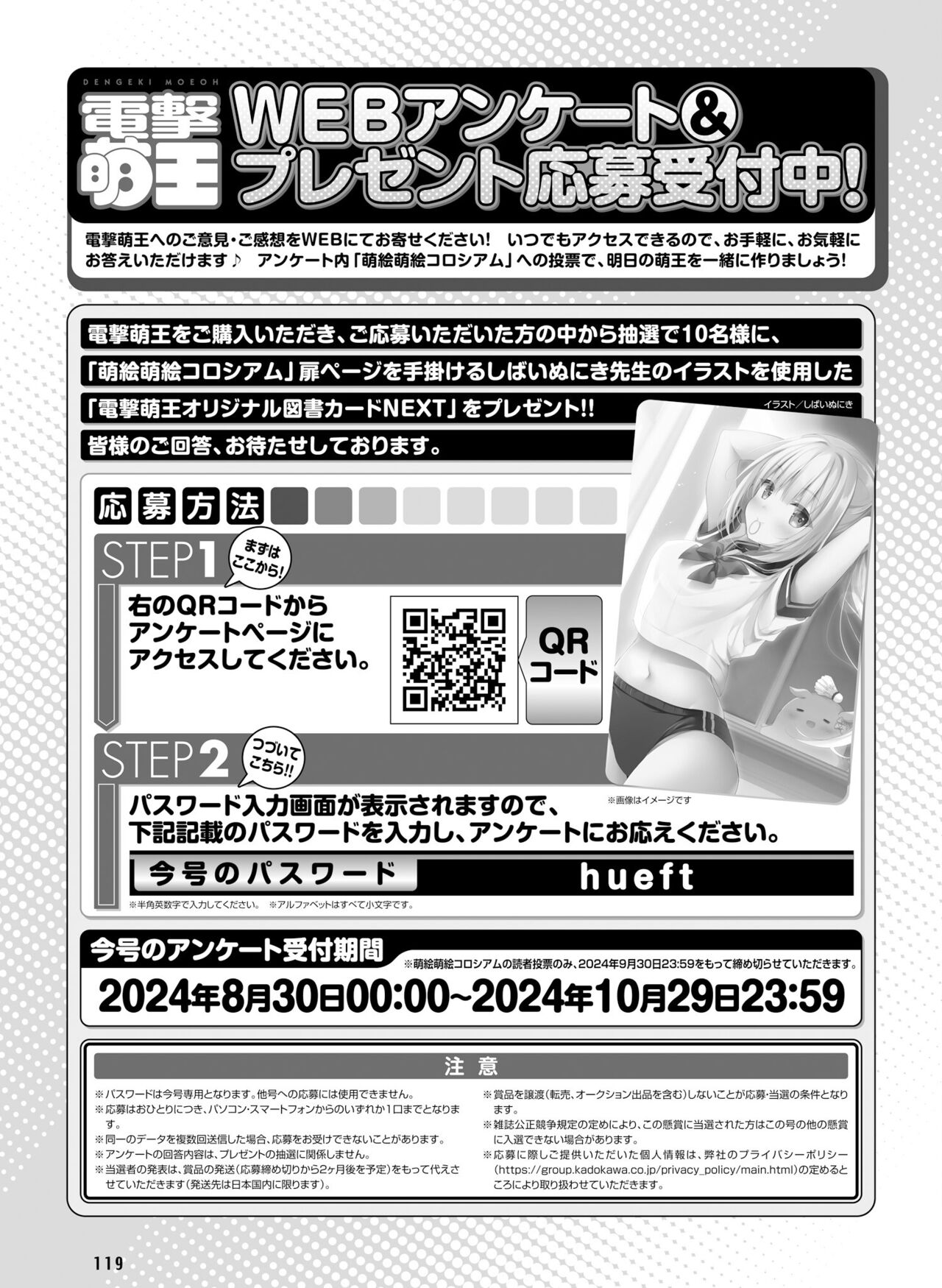 【電子版】電撃萌王 2024年10月号 – Page 125