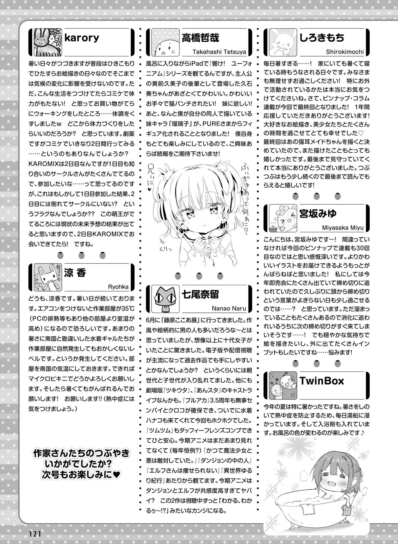 【電子版】電撃萌王 2024年10月号 – Page 127