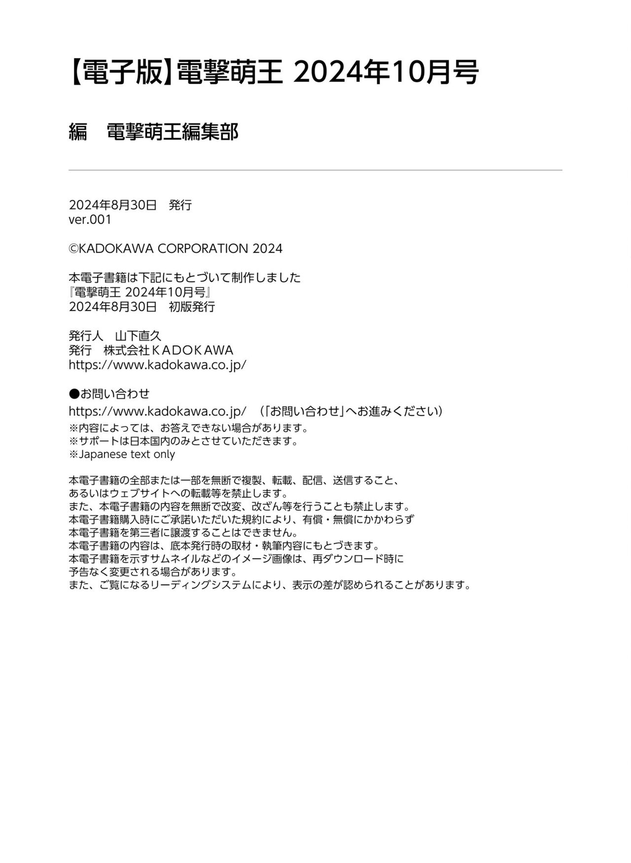 【電子版】電撃萌王 2024年10月号 – Page 129