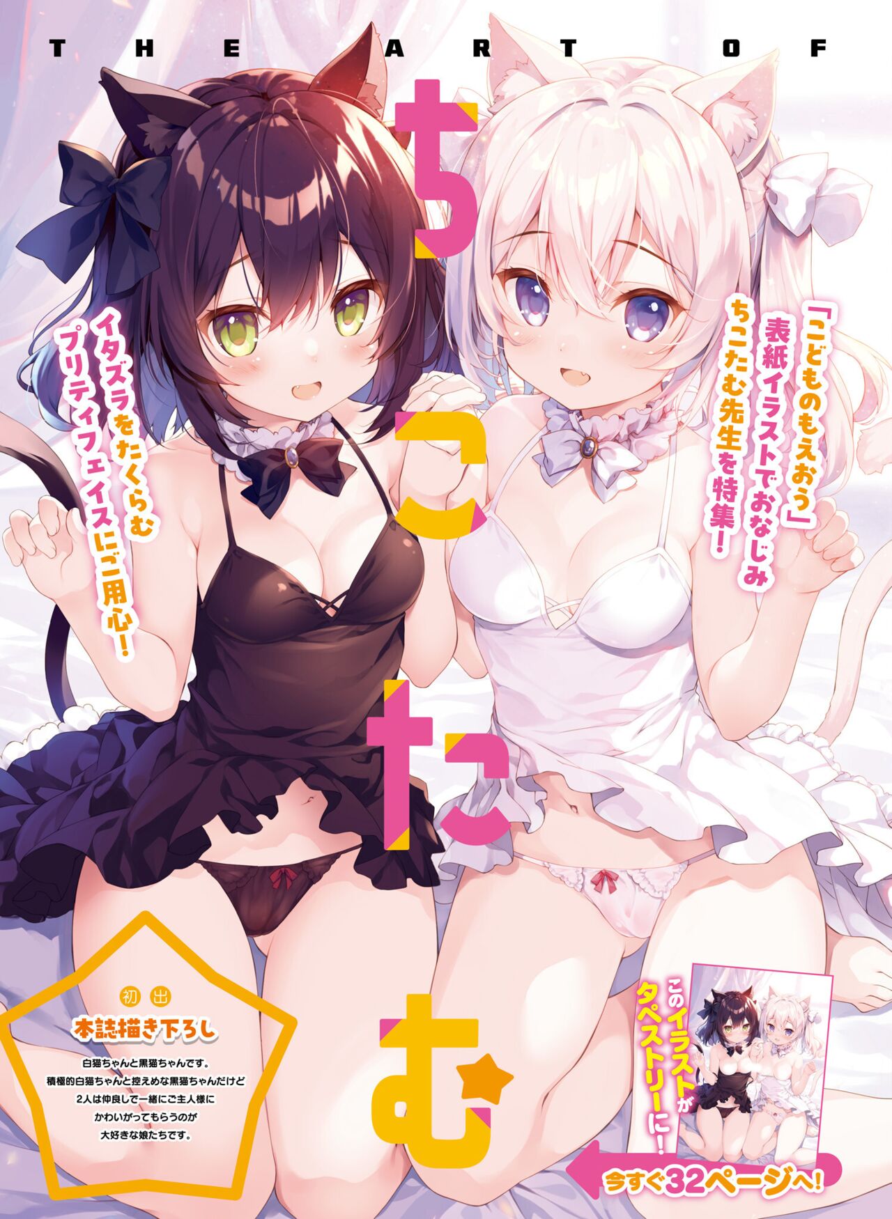 【電子版】電撃萌王 2024年10月号 – Page 13