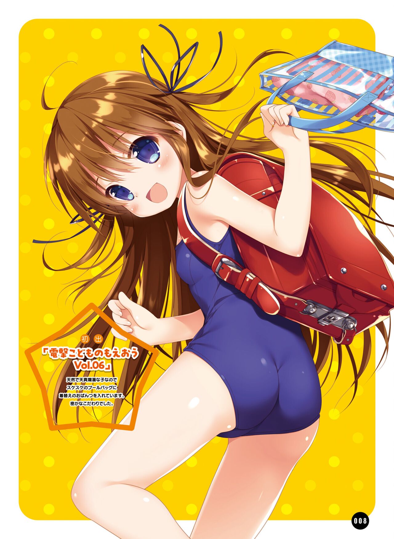 【電子版】電撃萌王 2024年10月号 – Page 16