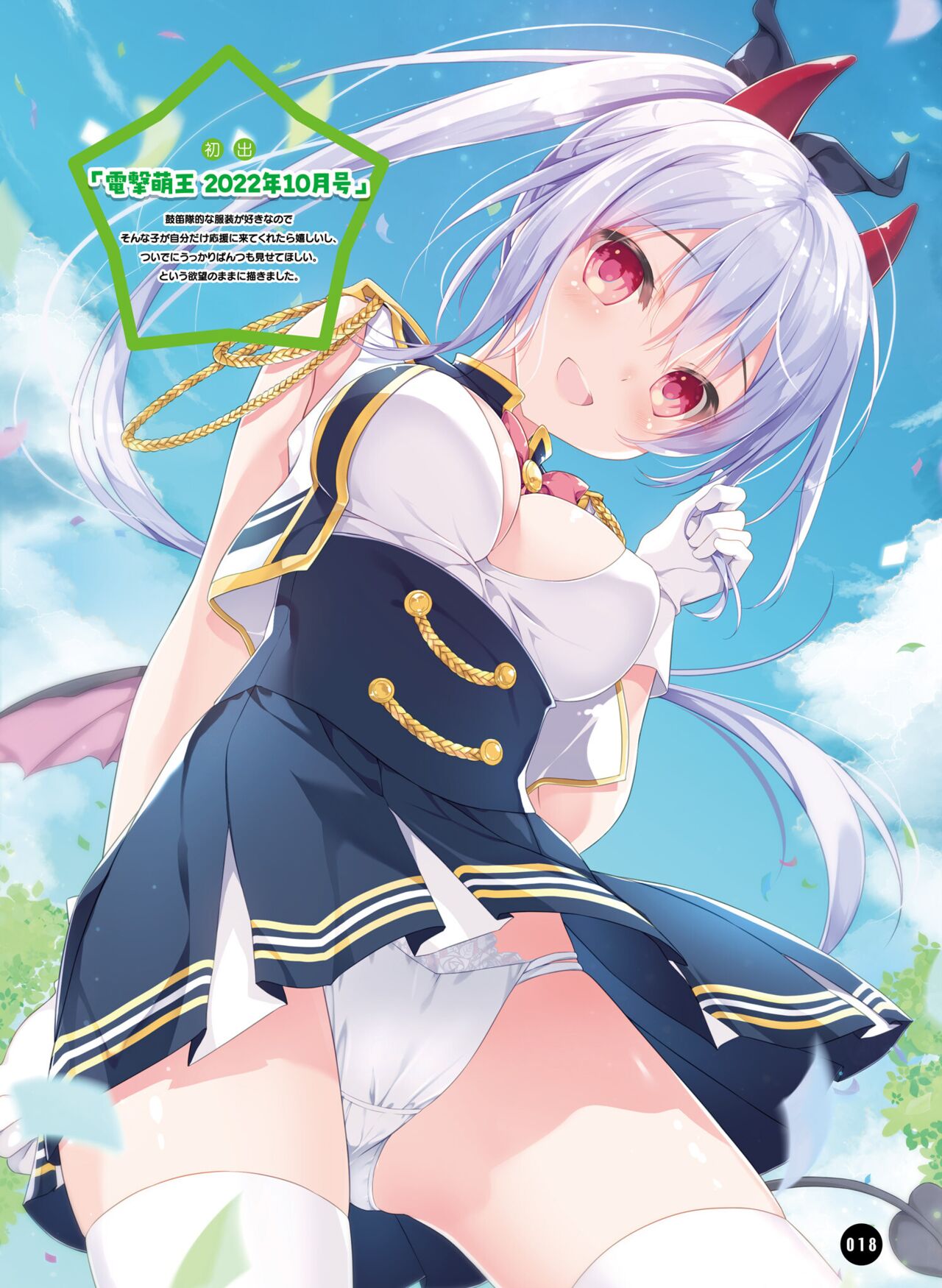 【電子版】電撃萌王 2024年10月号 – Page 26