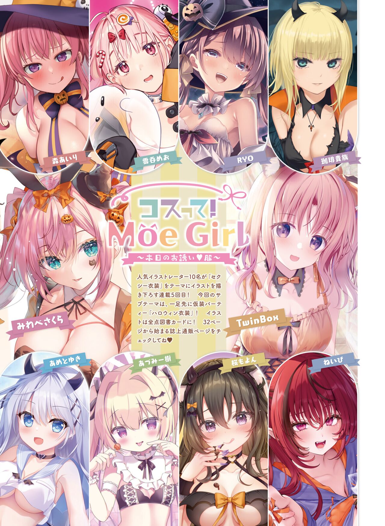【電子版】電撃萌王 2024年10月号 – Page 29