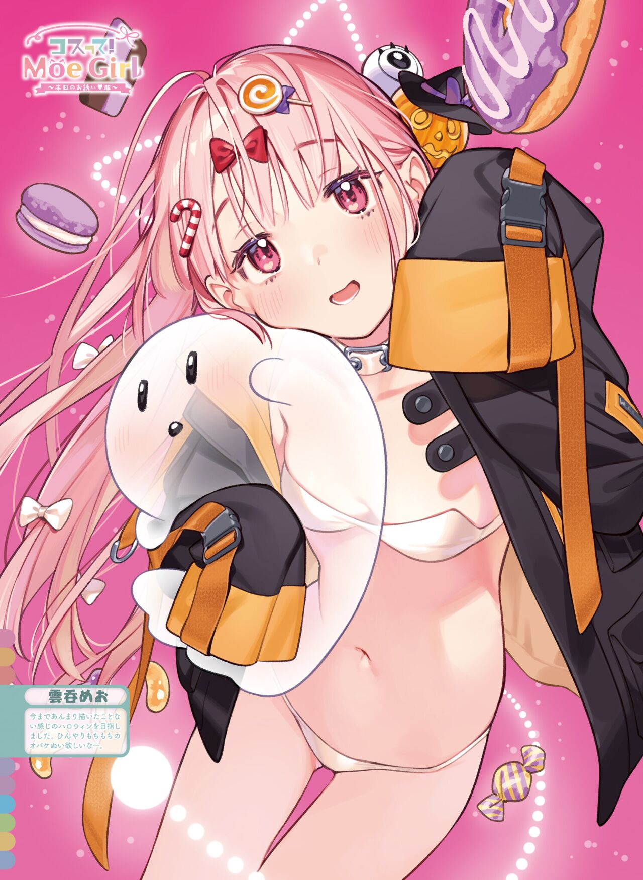 【電子版】電撃萌王 2024年10月号 – Page 33
