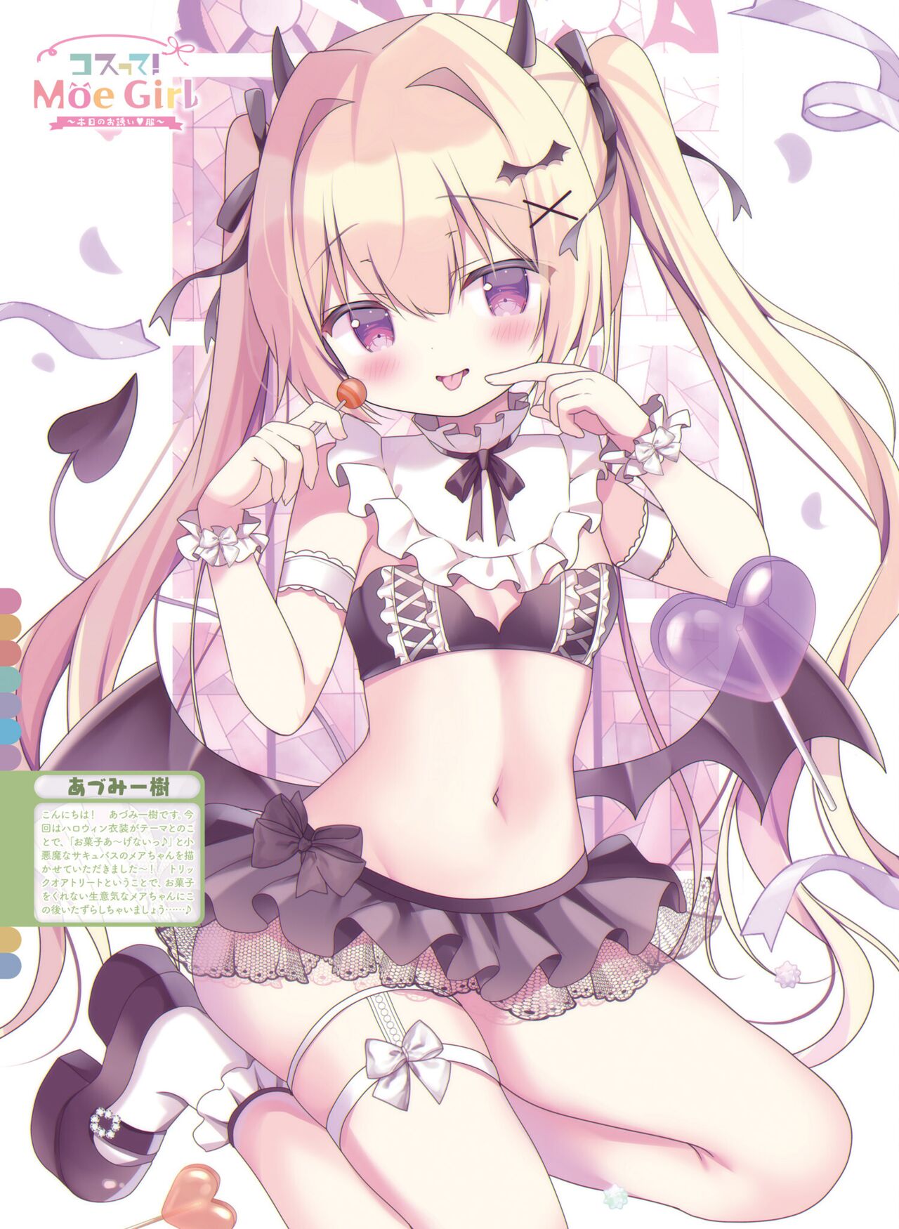 【電子版】電撃萌王 2024年10月号 – Page 37