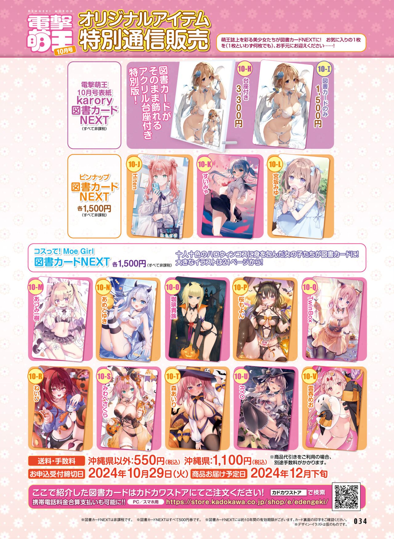 【電子版】電撃萌王 2024年10月号 – Page 40