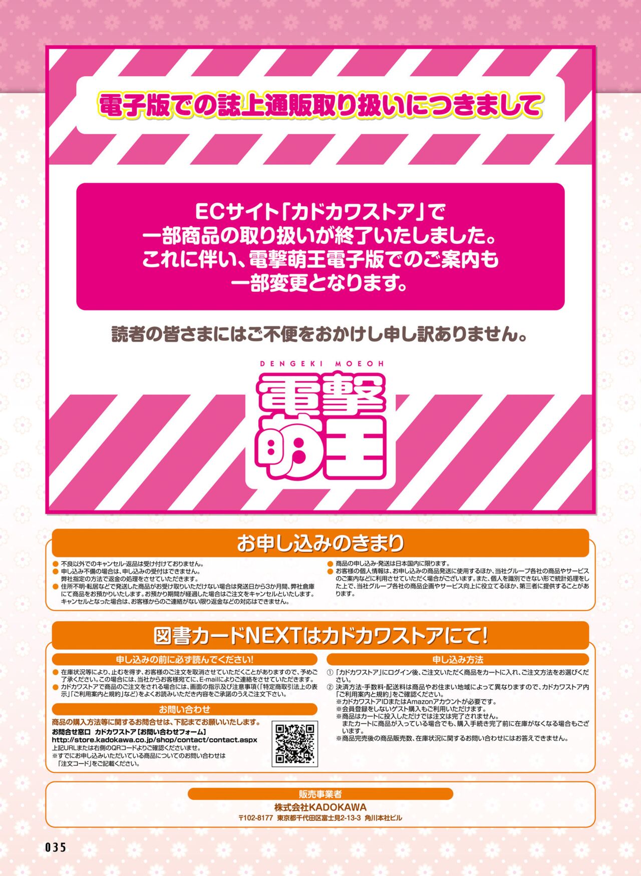 【電子版】電撃萌王 2024年10月号 – Page 41