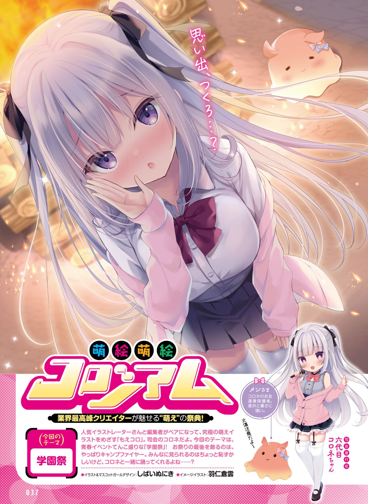【電子版】電撃萌王 2024年10月号 – Page 43