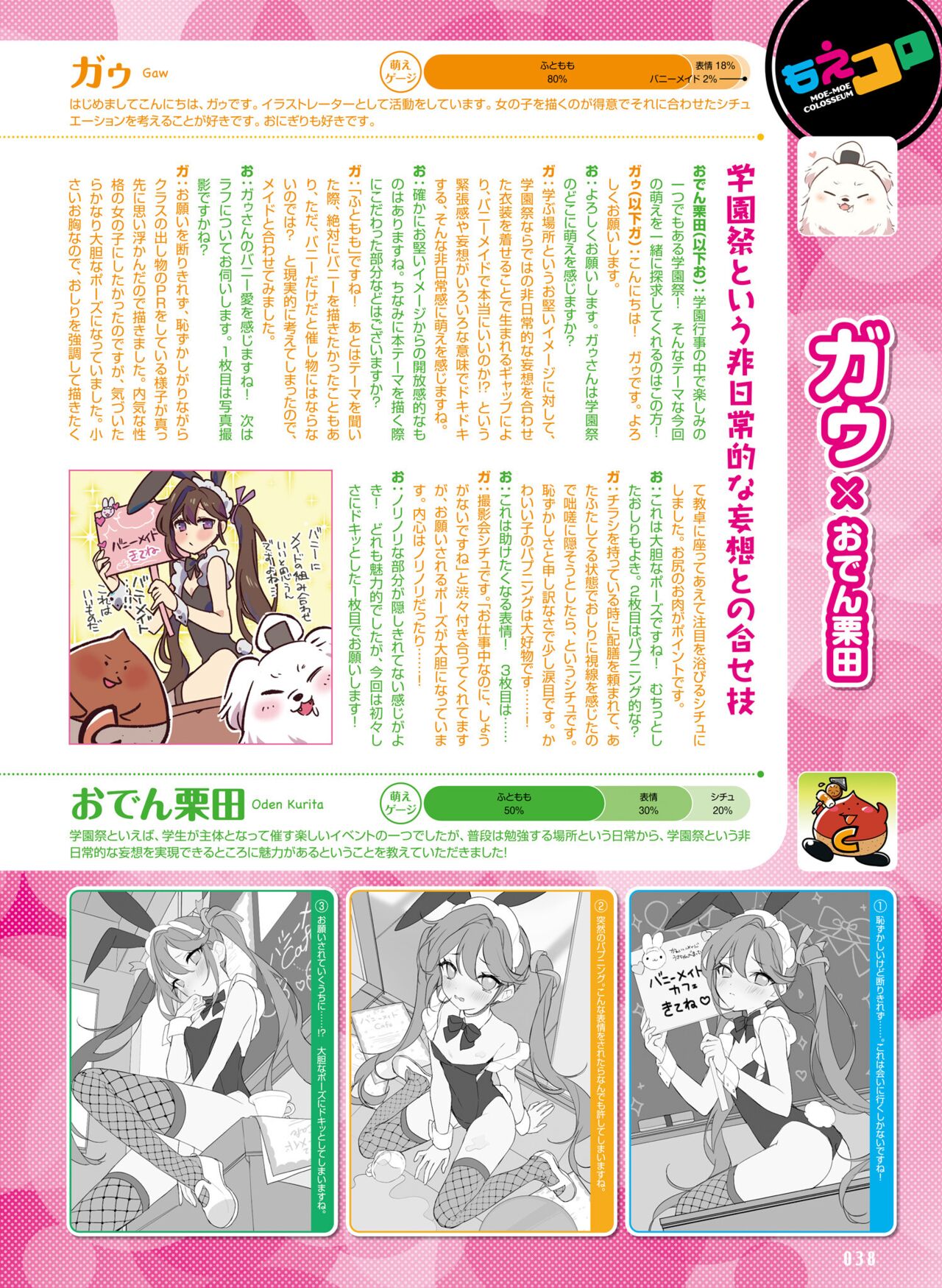 【電子版】電撃萌王 2024年10月号 – Page 44