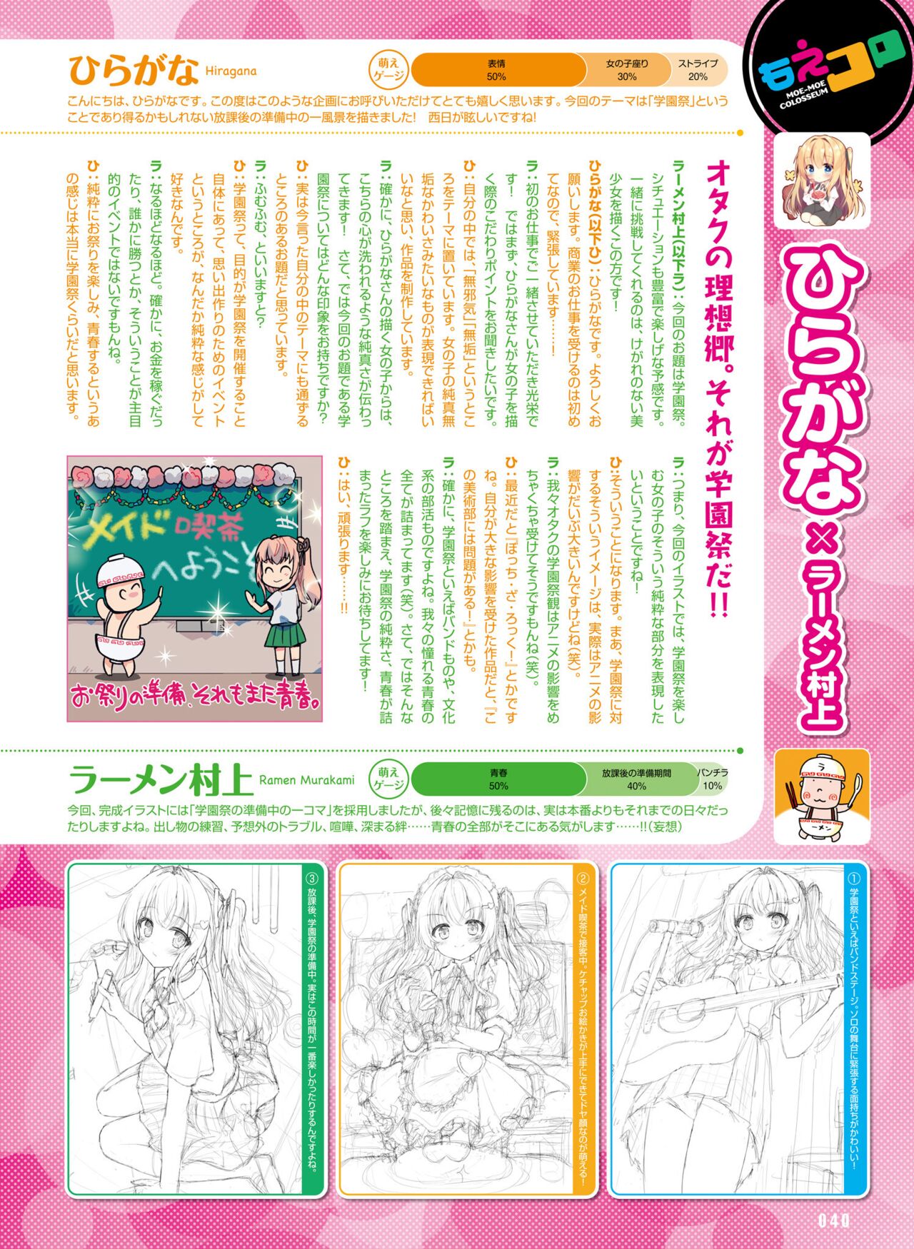 【電子版】電撃萌王 2024年10月号 – Page 46