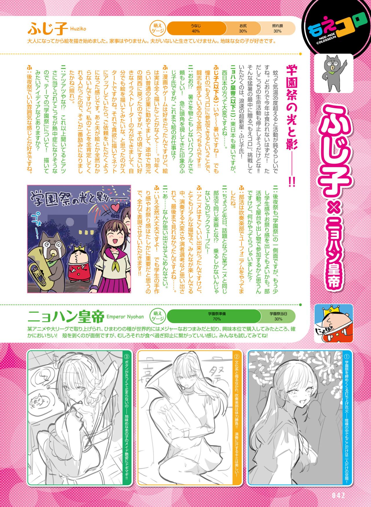 【電子版】電撃萌王 2024年10月号 – Page 48