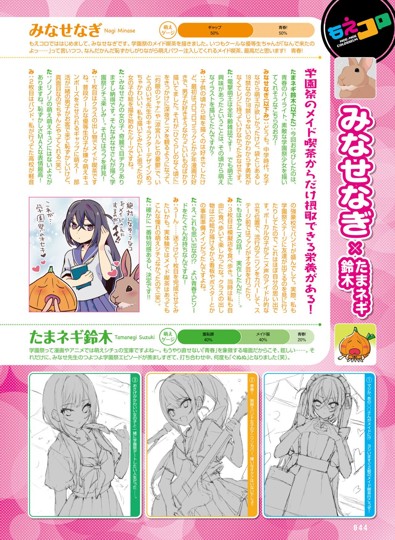 【電子版】電撃萌王 2024年10月号 – Page 50