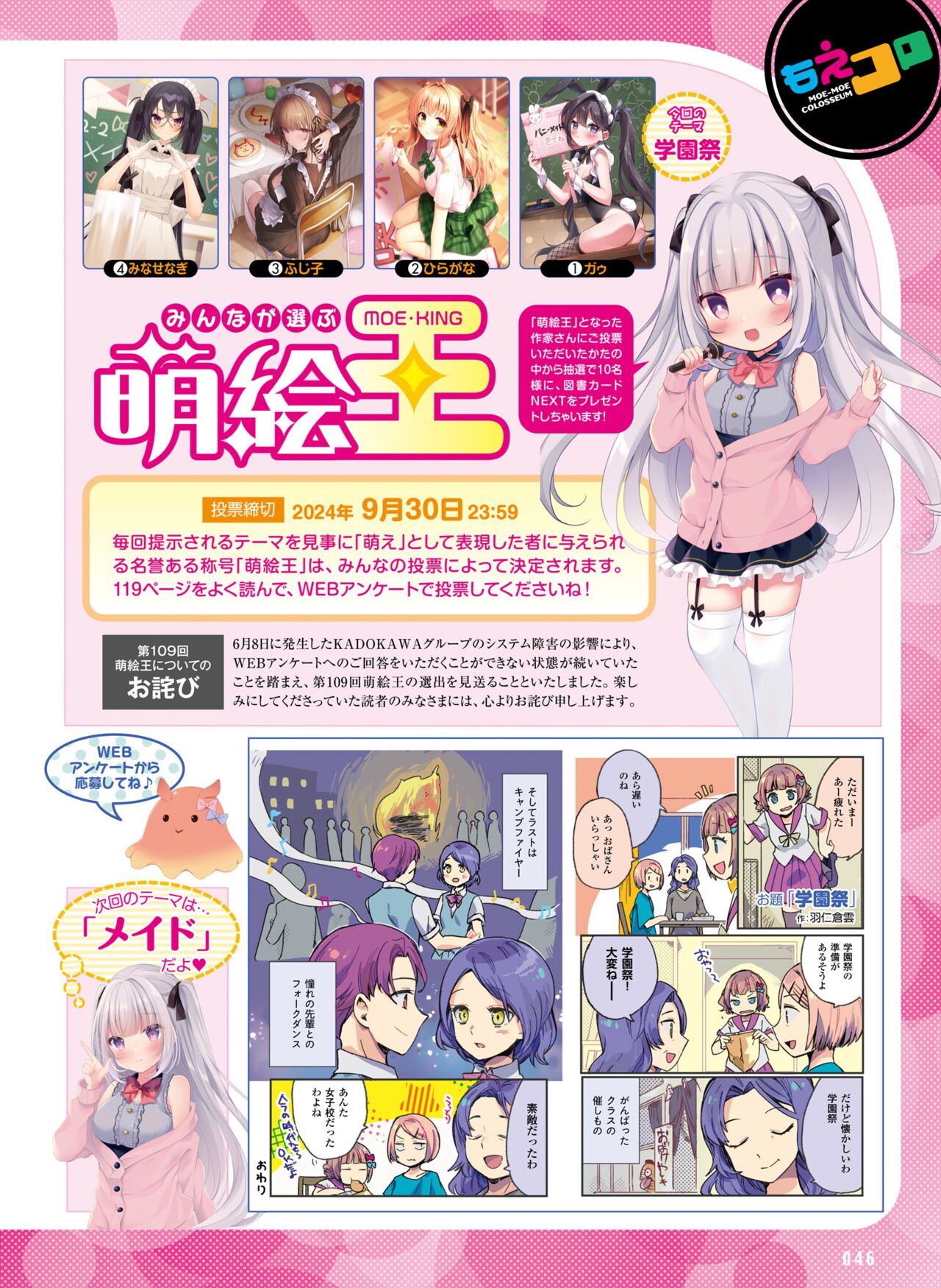 【電子版】電撃萌王 2024年10月号 – Page 52