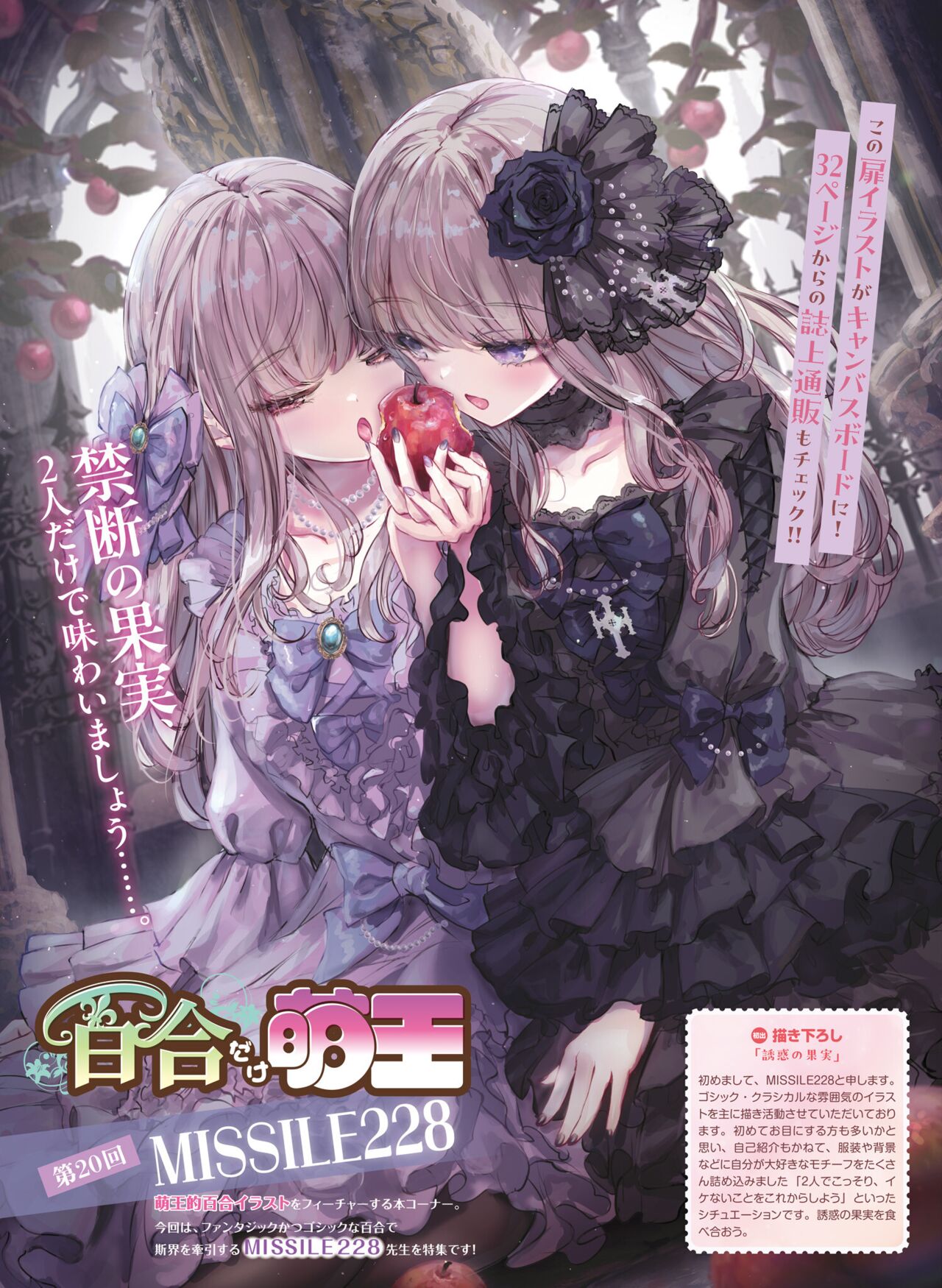 【電子版】電撃萌王 2024年10月号 – Page 53