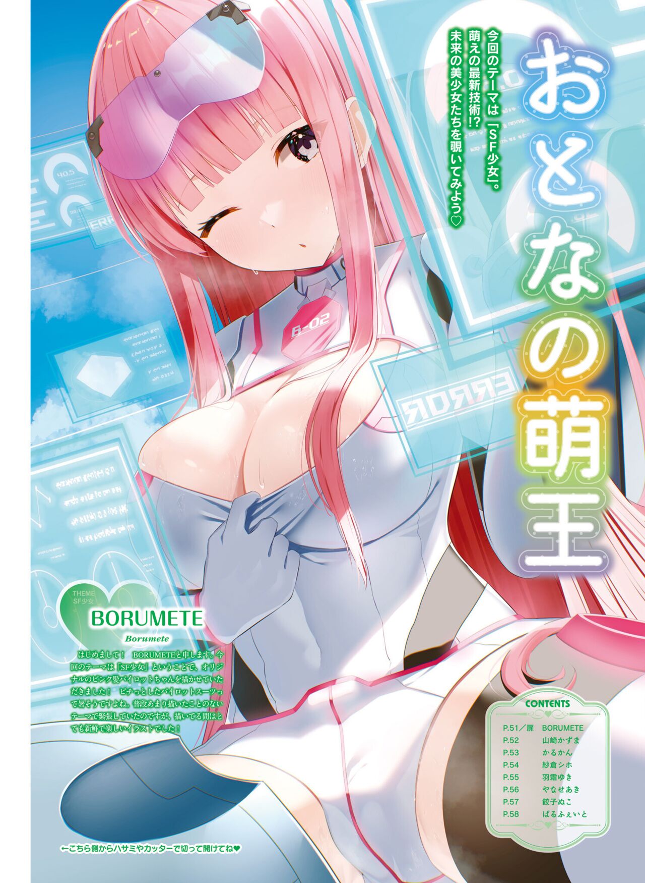 【電子版】電撃萌王 2024年10月号 – Page 57