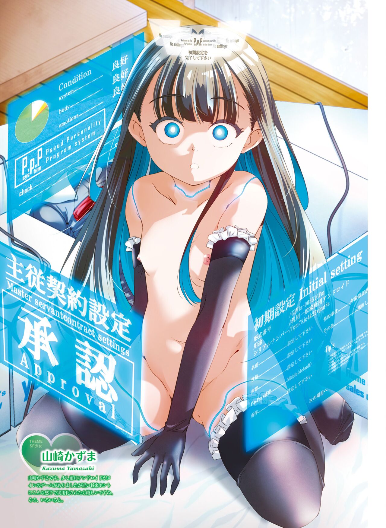 【電子版】電撃萌王 2024年10月号 – Page 58