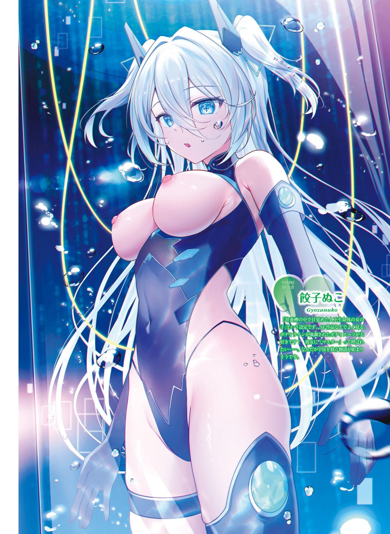 【電子版】電撃萌王 2024年10月号 – Page 63