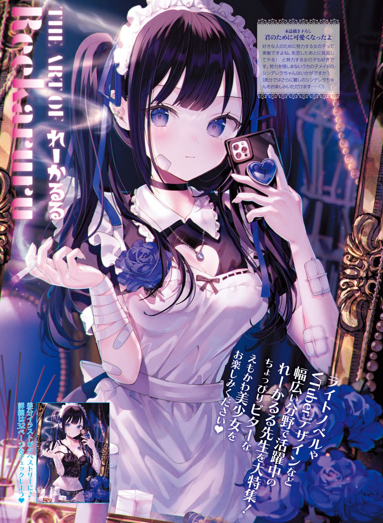 【電子版】電撃萌王 2024年10月号 – Page 65
