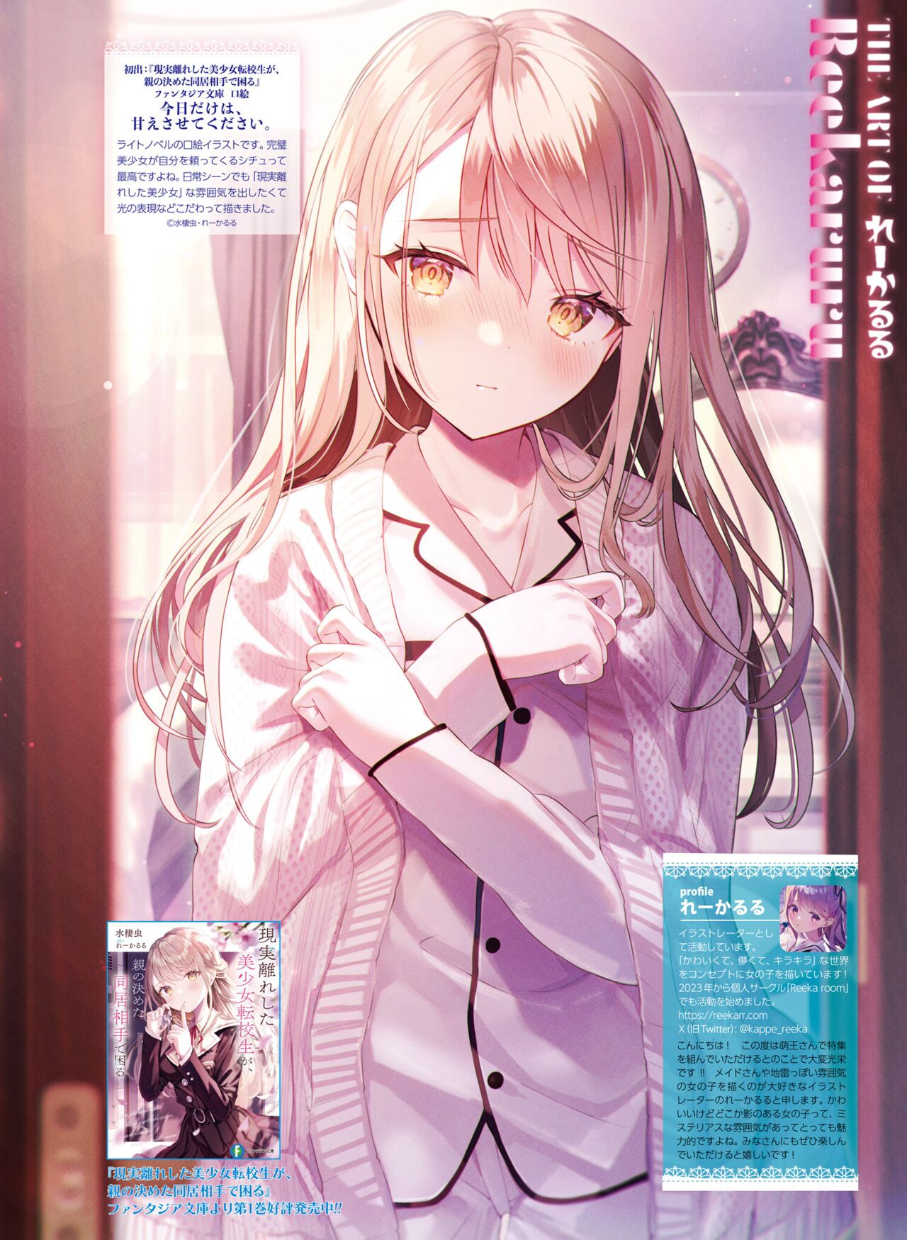 【電子版】電撃萌王 2024年10月号 – Page 80