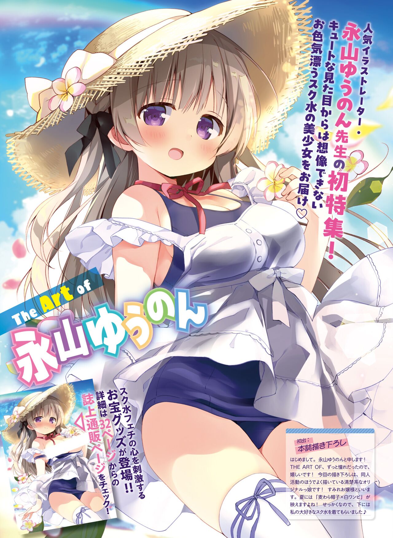 【電子版】電撃萌王 2024年10月号 – Page 81