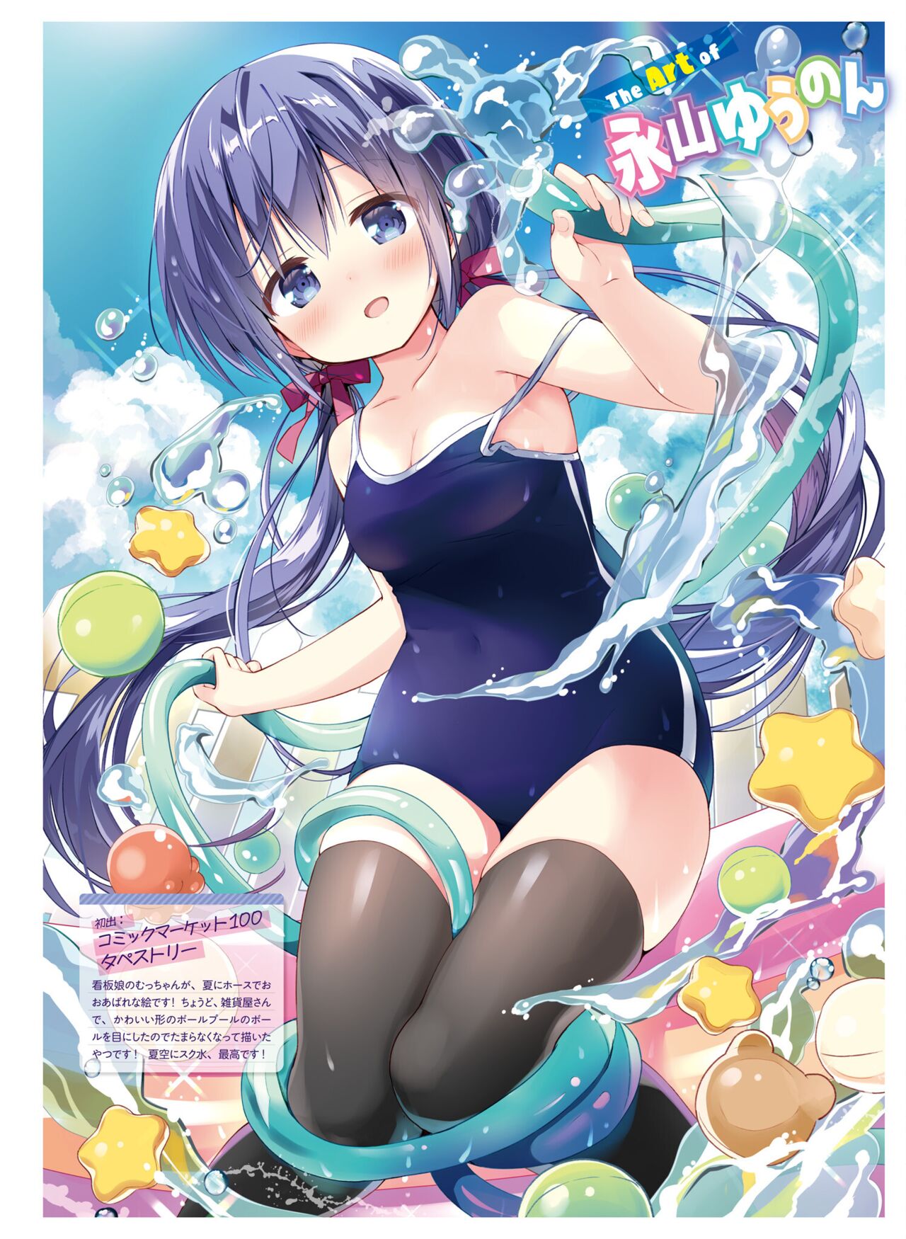 【電子版】電撃萌王 2024年10月号 – Page 82