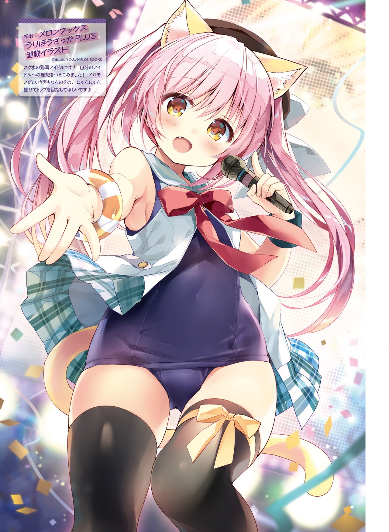 【電子版】電撃萌王 2024年10月号 – Page 83